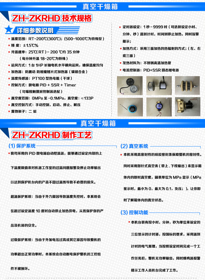 帶托盤真空烤箱技術(shù)參數(shù)說(shuō)明